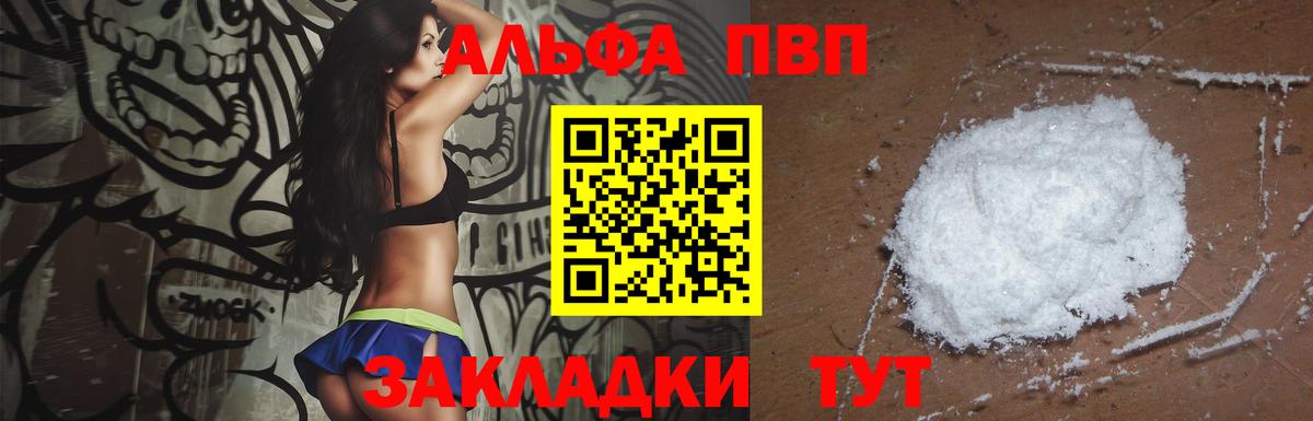 Альфа ПВП Crystall Майский