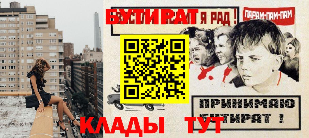 Майский  Бутират жидкий экстази  Вход с VPN 