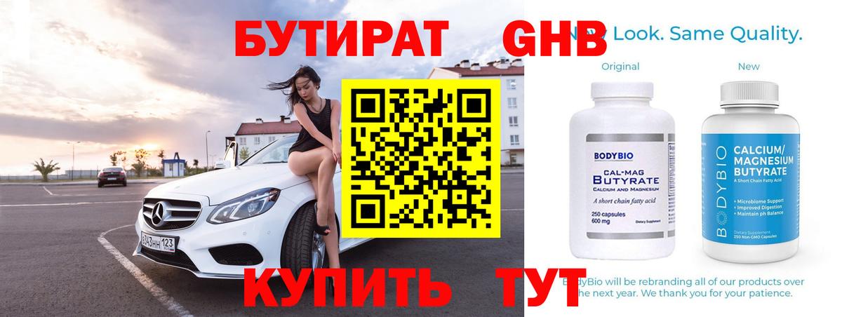 Бутират GHB Майский