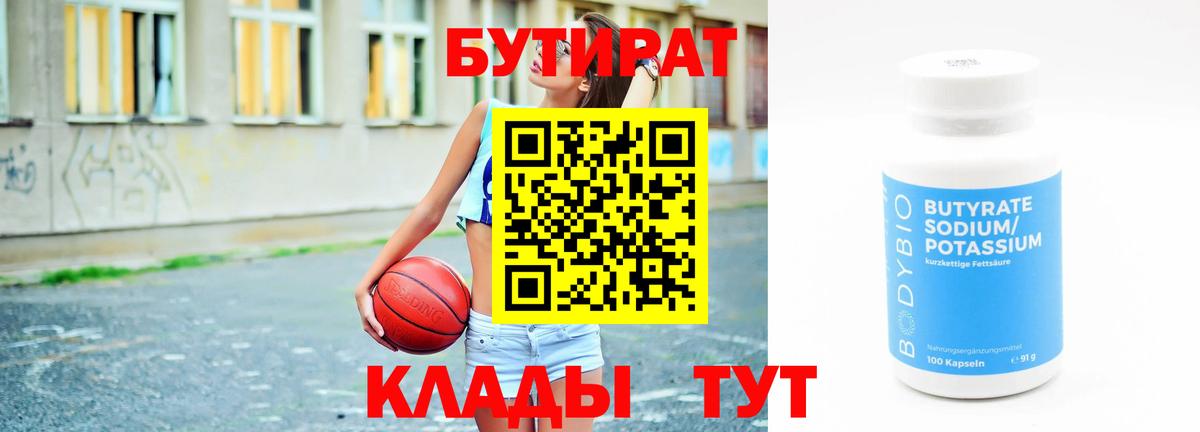 БУТИРАТ буратино  БУТИРАТ  Майский 