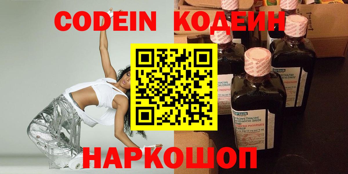 Кодеин Purple Drank  Кодеиновый сироп Lean напиток Lean (лин)  Майский  Вход с VPN 
