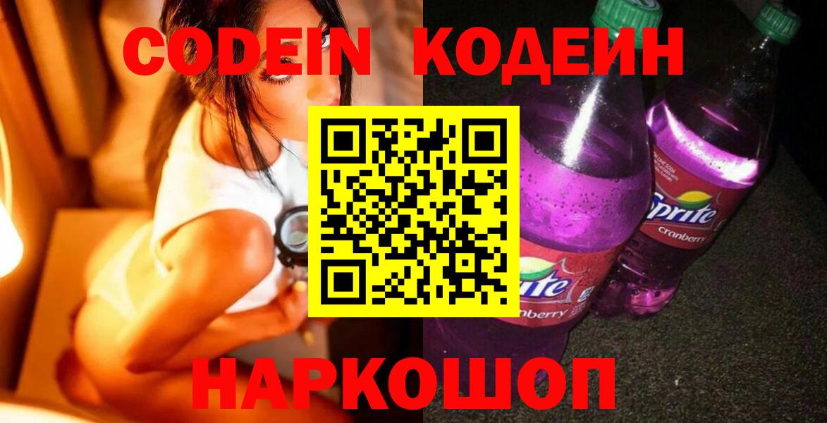 Кодеин напиток Lean (лин) Майский