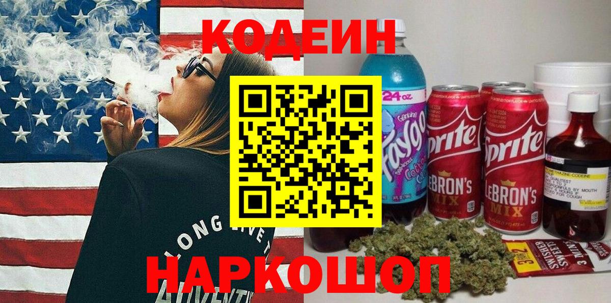 Кодеин Purple Drank  Codein напиток Lean (лин)  Майский 