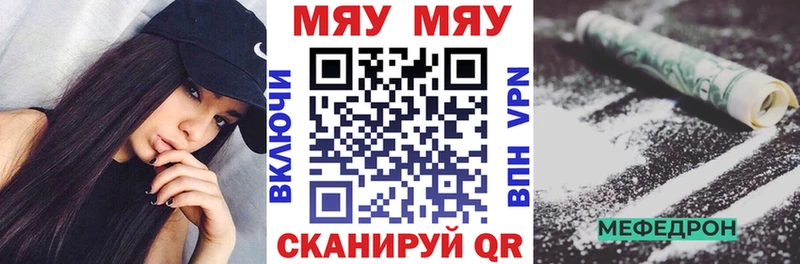 МЯУ-МЯУ кристаллы  Майский 
