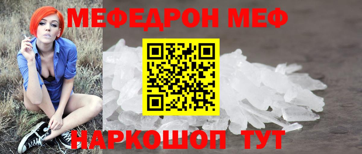 Меф 4 MMC  МЕФ  дарнет шоп  Майский  МЯУ-МЯУ mephedrone  МЯУ-МЯУ 
