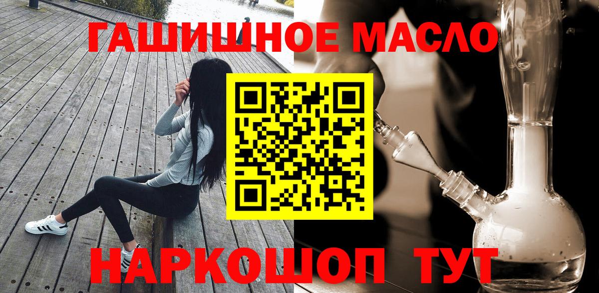 ТГК гашишное масло Майский